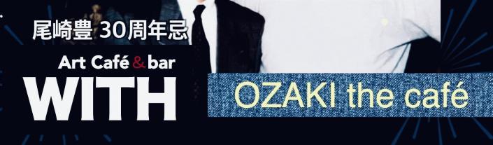 OZAKI the Café WITH