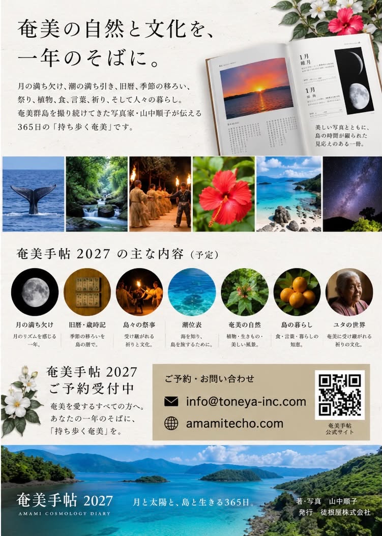 https://shima-choku.com/articles/images/amami202702.jpeg